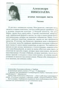 Тамбовский альманах 2009 № 8